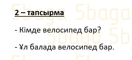 Казахский язык (Часть 1) Даулеткереева Н. 4 класс 2019 Упражнение 2