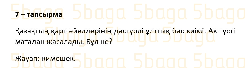 Казахский язык (Часть 1) Даулеткереева Н. 4 класс 2019 Упражнение 7