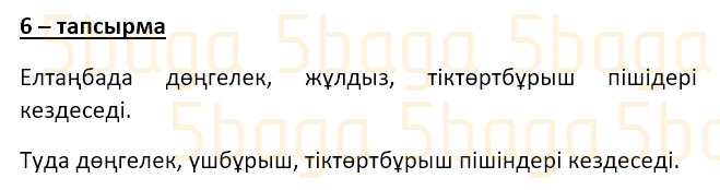 Казахский язык (Часть 1) Даулеткереева Н. 4 класс 2019 Упражнение 6