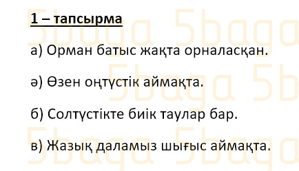 Казахский язык (Часть 1) Даулеткереева Н. 4 класс 2019 Упражнение 1