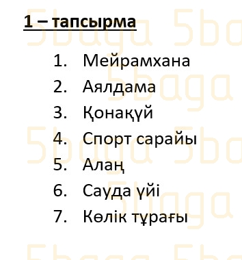 Казахский язык (Часть 1) Даулеткереева Н. 4 класс 2019 Упражнение 1