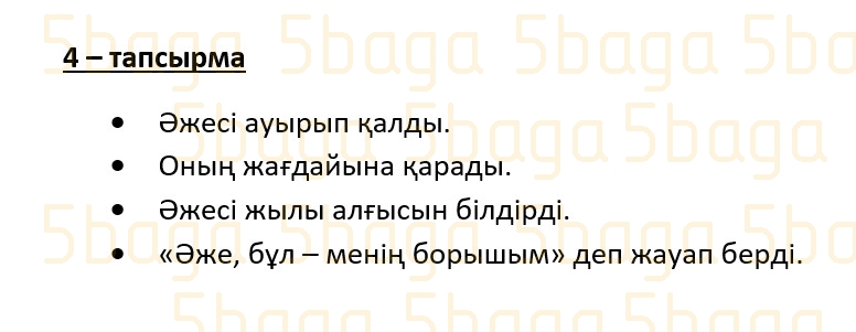 Казахский язык (Часть 1) Даулеткереева Н. 4 класс 2019 Упражнение 4