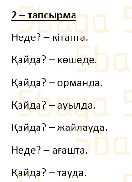 Казахский язык (Часть 1) Даулеткереева Н. 4 класс 2019 Упражнение 2