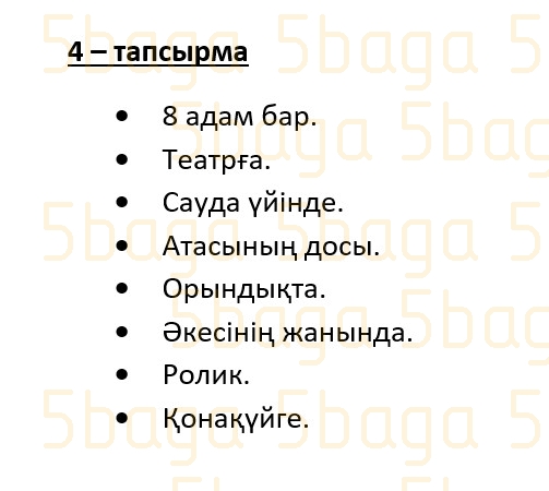 Казахский язык (Часть 1) Даулеткереева Н. 4 класс 2019 Упражнение 4