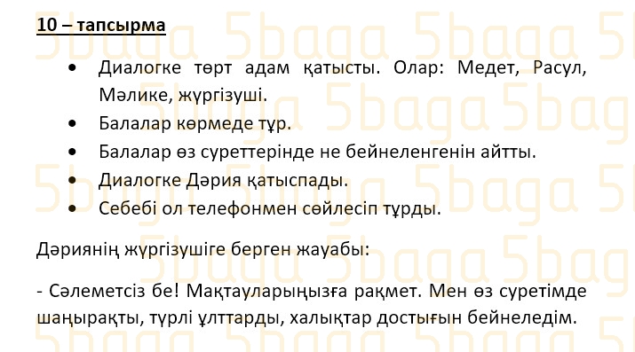 Казахский язык (Часть 1) Даулеткереева Н. 4 класс 2019 Упражнение 10