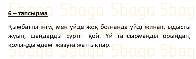 Казахский язык (Часть 1) Даулеткереева Н. 4 класс 2019 Упражнение 6