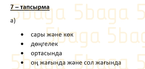 Казахский язык (Часть 1) Даулеткереева Н. 4 класс 2019 Упражнение 7