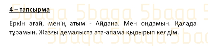 Казахский язык (Часть 1) Даулеткереева Н. 4 класс 2019 Упражнение 4