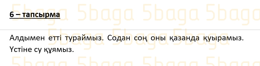 Казахский язык (Часть 1) Даулеткереева Н. 4 класс 2019 Упражнение 6