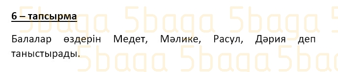 Казахский язык (Часть 1) Даулеткереева Н. 4 класс 2019 Упражнение 6