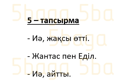 Казахский язык (Часть 1) Даулеткереева Н. 4 класс 2019 Упражнение 5