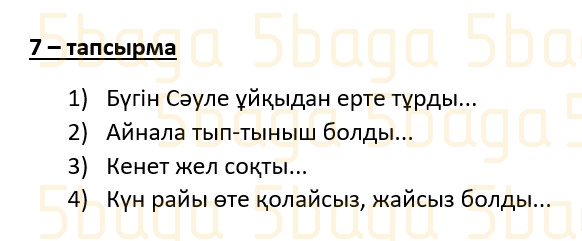 Казахский язык (Часть 2) Даулеткереева Н. 4 класс 2019 Упражнение 7