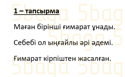 Казахский язык (Часть 2) Даулеткереева Н. 4 класс 2019 Упражнение 1