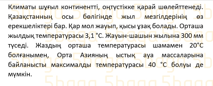 Казахский язык (Часть 2) Даулеткереева Н. 4 класс 2019 Упражнение 3