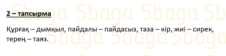 Казахский язык (Часть 2) Даулеткереева Н. 4 класс 2019 Упражнение 2