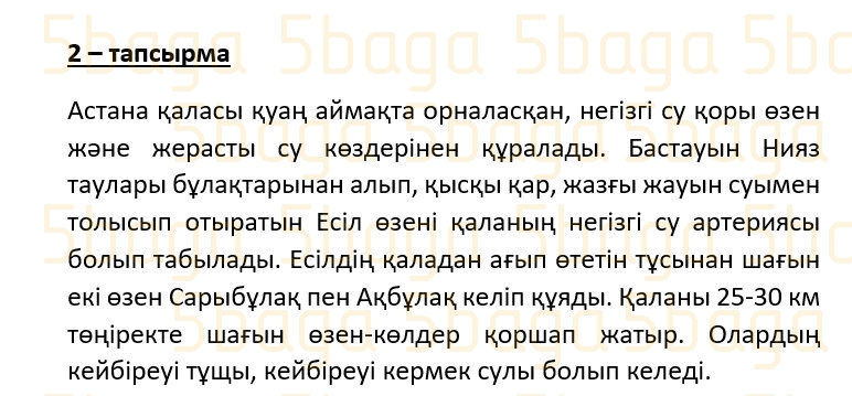 Казахский язык (Часть 2) Даулеткереева Н. 4 класс 2019 Упражнение 2