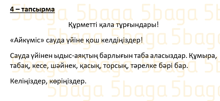 Казахский язык (Часть 2) Даулеткереева Н. 4 класс 2019 Упражнение 4