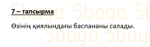 Казахский язык (Часть 2) Даулеткереева Н. 4 класс 2019 Упражнение 7