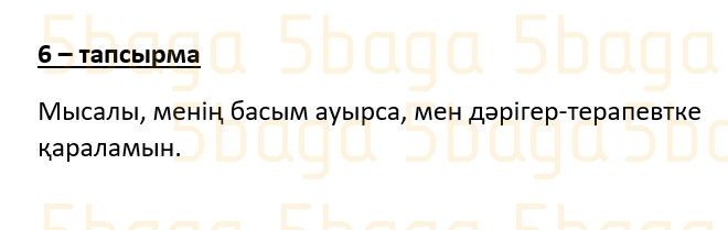 Казахский язык (Часть 2) Даулеткереева Н. 4 класс 2019 Упражнение 6