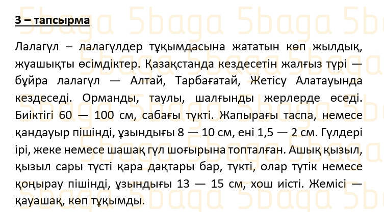 Казахский язык (Часть 2) Даулеткереева Н. 4 класс 2019 Упражнение 3