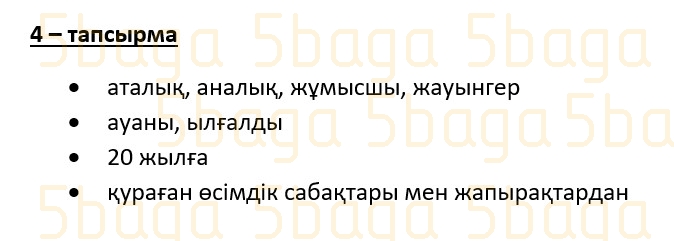 Казахский язык (Часть 2) Даулеткереева Н. 4 класс 2019 Упражнение 4