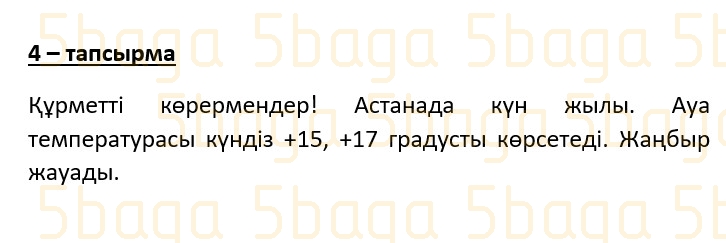 Казахский язык (Часть 2) Даулеткереева Н. 4 класс 2019 Упражнение 4