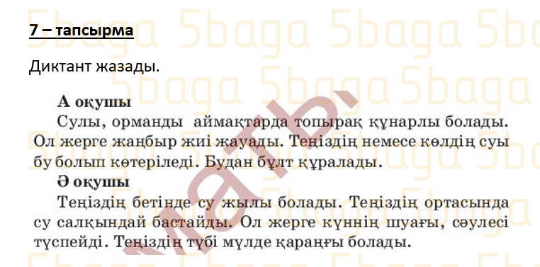 Казахский язык (Часть 2) Даулеткереева Н. 4 класс 2019 Упражнение 7