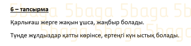 Казахский язык (Часть 2) Даулеткереева Н. 4 класс 2019 Упражнение 6