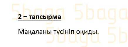 Казахский язык (Часть 2) Даулеткереева Н. 4 класс 2019 Упражнение 2