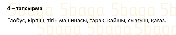 Казахский язык (Часть 2) Даулеткереева Н. 4 класс 2019 Упражнение 4