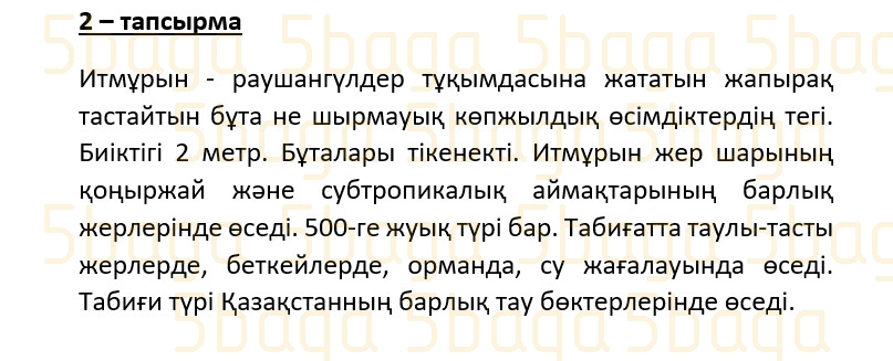 Казахский язык (Часть 2) Даулеткереева Н. 4 класс 2019 Упражнение 2