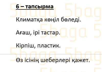 Казахский язык (Часть 2) Даулеткереева Н. 4 класс 2019 Упражнение 6