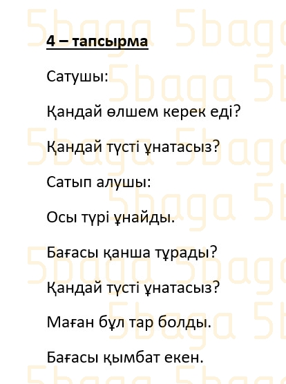 Казахский язык (Часть 2) Даулеткереева Н. 4 класс 2019 Упражнение 4