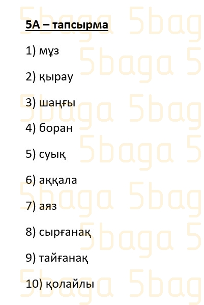 Казахский язык (Часть 2) Даулеткереева Н. 4 класс 2019 Упражнение 5