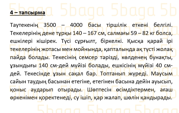 Казахский язык (Часть 2) Даулеткереева Н. 4 класс 2019 Упражнение 4