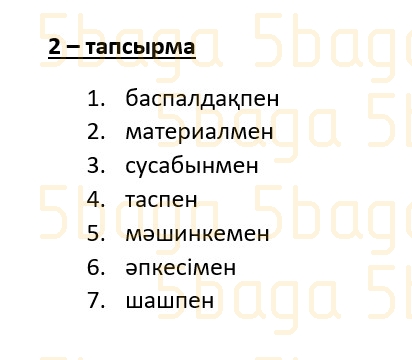 Казахский язык (Часть 2) Даулеткереева Н. 4 класс 2019 Упражнение 2