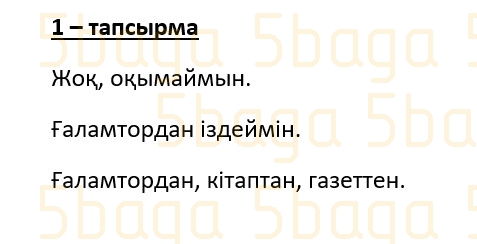 Казахский язык (Часть 2) Даулеткереева Н. 4 класс 2019 Упражнение 1