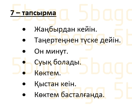 Казахский язык (Часть 2) Даулеткереева Н. 4 класс 2019 Упражнение 7