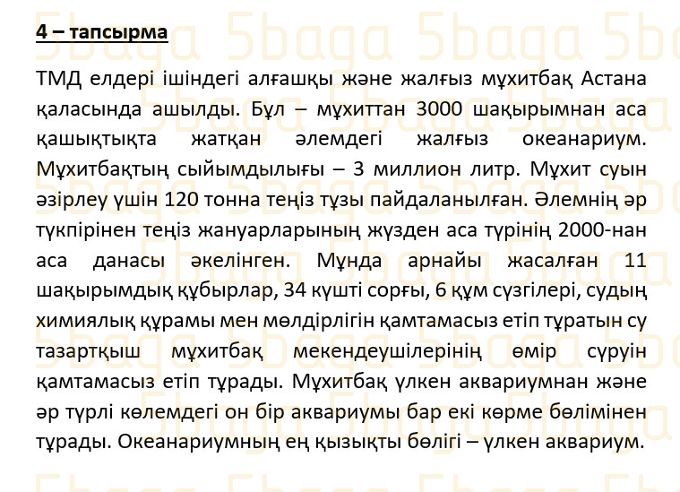 Казахский язык (Часть 2) Даулеткереева Н. 4 класс 2019 Упражнение 4