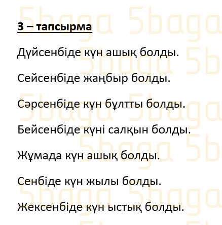 Казахский язык (Часть 2) Даулеткереева Н. 4 класс 2019 Упражнение 3