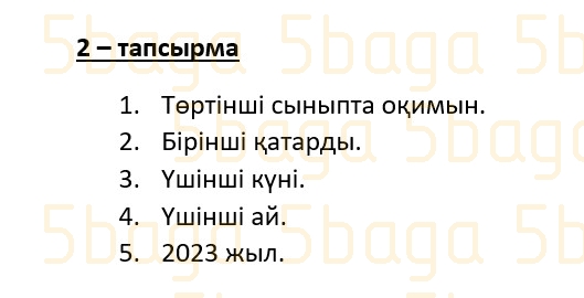 Казахский язык (Часть 2) Даулеткереева Н. 4 класс 2019 Упражнение 2