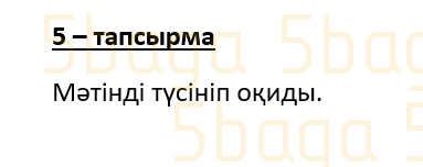 Казахский язык (Часть 2) Даулеткереева Н. 4 класс 2019 Упражнение 5