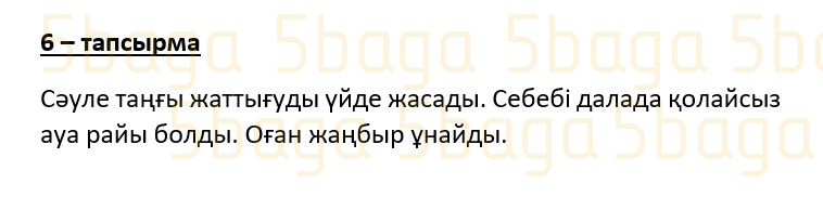 Казахский язык (Часть 2) Даулеткереева Н. 4 класс 2019 Упражнение 6