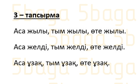 Казахский язык (Часть 2) Даулеткереева Н. 4 класс 2019 Упражнение 3