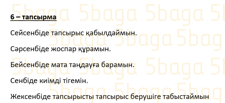 Казахский язык (Часть 2) Даулеткереева Н. 4 класс 2019 Упражнение 6