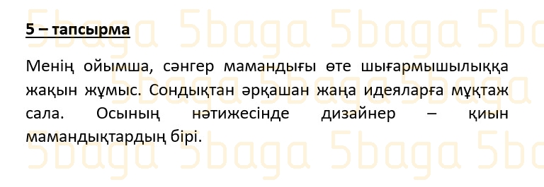 Казахский язык (Часть 2) Даулеткереева Н. 4 класс 2019 Упражнение 5