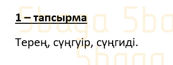 Казахский язык (Часть 2) Даулеткереева Н. 4 класс 2019 Упражнение 1