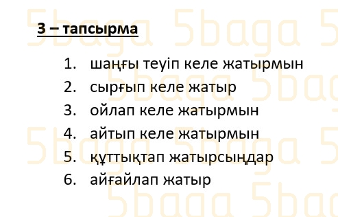 Казахский язык (Часть 2) Даулеткереева Н. 4 класс 2019 Упражнение 3