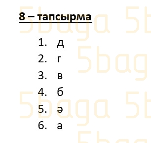 Казахский язык (Часть 2) Даулеткереева Н. 4 класс 2019 Упражнение 8