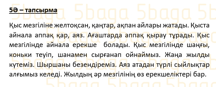 Казахский язык (Часть 2) Даулеткереева Н. 4 класс 2019 Упражнение 5